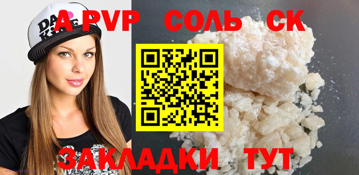 A PVP VHQ  Alpha-PVP мука  Вход с VPN  Воткинск  Alfa_PVP крисы CK 