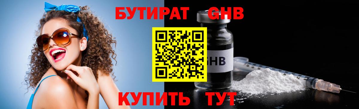 БУТИРАТ вода Воткинск