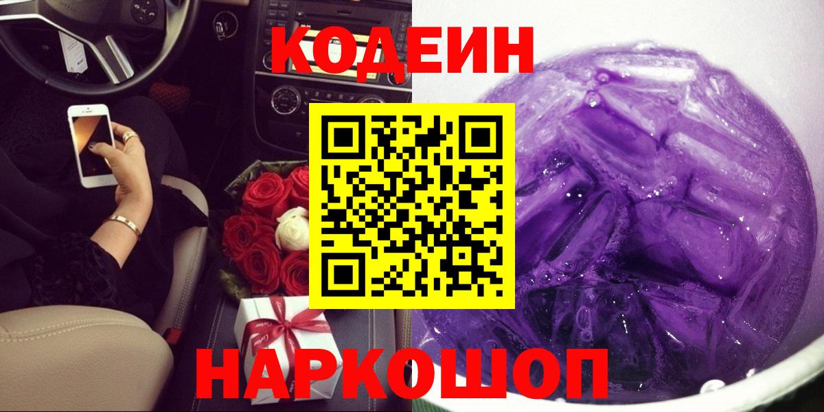 Кодеин напиток Lean (лин) Воткинск
