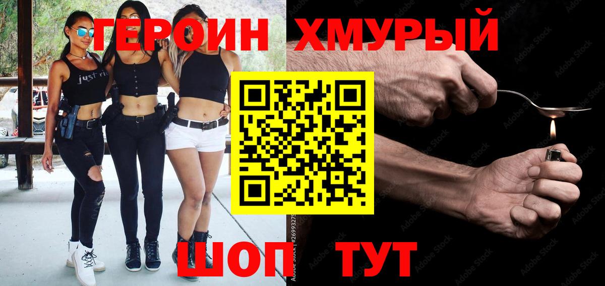 ГЕРОИН белый Воткинск