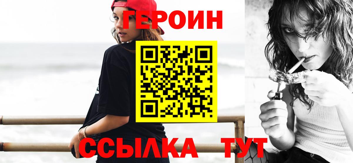 Героин Афган  Вход с VPN  Воткинск 
