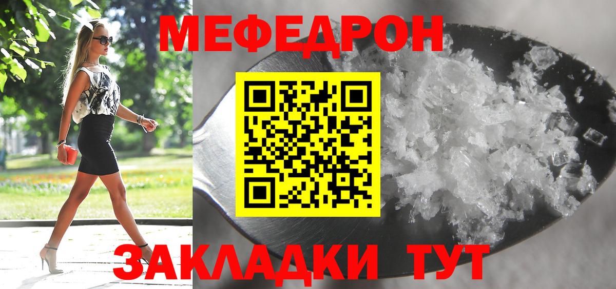 МЯУ-МЯУ кристаллы  Вход с VPN  МЕФ  МЯУ-МЯУ  Воткинск 