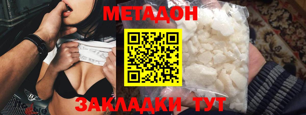 МЕТАДОН methadone  Вход с VPN  Воткинск  Метадон VHQ 