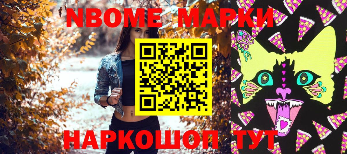 Марки 25I-NBOMe  Вход с VPN  Воткинск  Марки 25I-NBOMe 1,8мг 